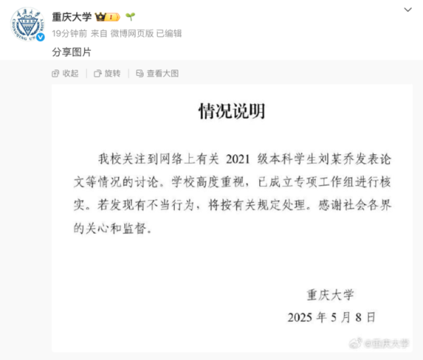 信弘配资 大四本科生已发14篇SCI论文？重庆大学成立专项工作组核实