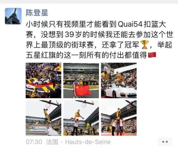 擒牛宝配资 1米76，39岁浙江籍“中国飞人”陈登星拿下中国男篮第一个世界冠军！